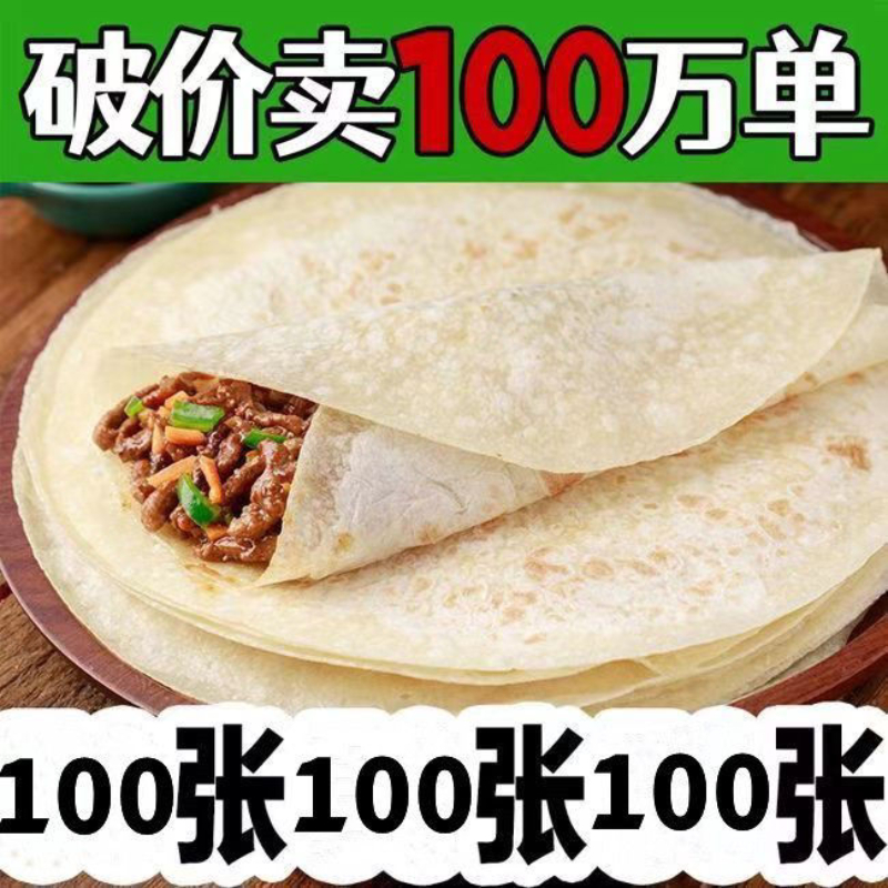 山药春饼烙馍卷饼速食单饼早餐薄饼皮筋饼鸡肉卷河南春饼