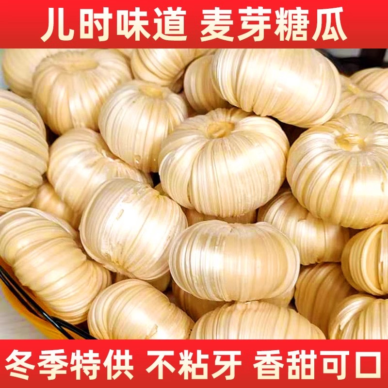 正宗纯手工糖瓜粘老式麦芽糖官方旗舰店山东陈楼灶糖怀旧糖果零食