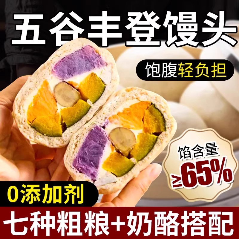 五谷丰登馒头代餐速食营养早餐馒头半成品减脂低脂杂粮乳酪欧包