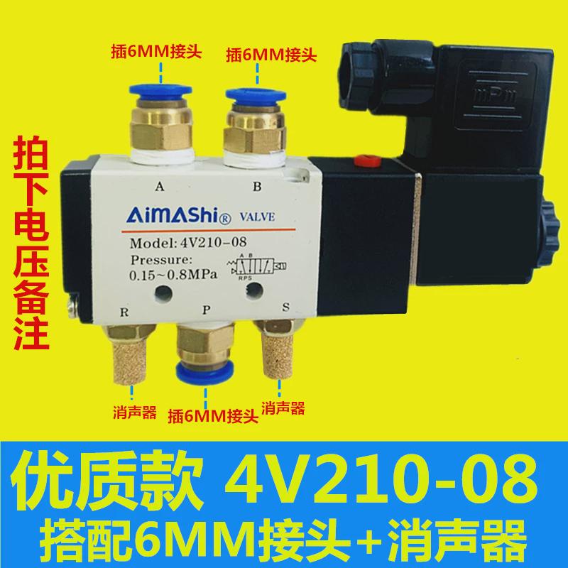 气动电磁阀4v210-08两位五通24v气阀2分电磁O控制阀220v气缸换新