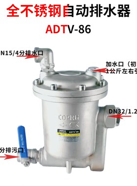 AS6D空压机储气罐不锈钢排水器ADTV-85自动排水阀 DN15抗堵免维护