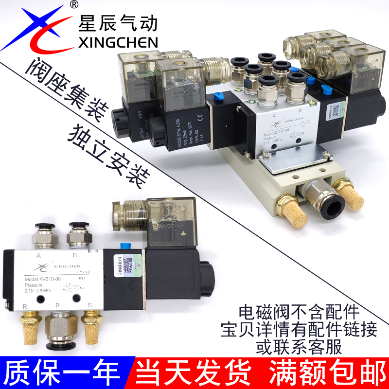 电磁阀气动换向气阀12Vn24V220V4V110/4V210-08星辰气动电磁控制