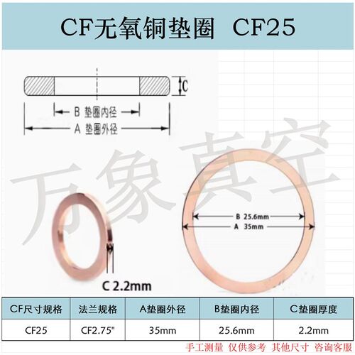 无氧铜垫片/CF铜垫密封圈/真空铜垫CF16 25 35 50 63 100 150