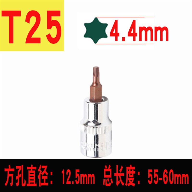 1/2梅花内六花批头花键加长旋具压批套筒内6角T20T30T45T55T60T70