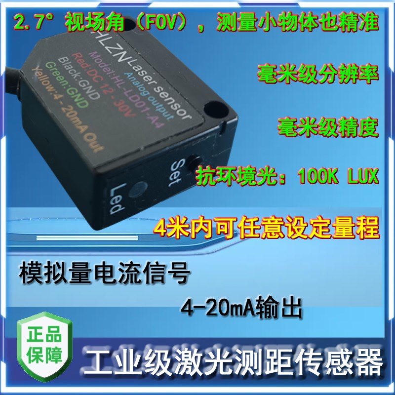工业级 激光测距传感器 红外避障传感器 光电开关 避障 4-20mA输