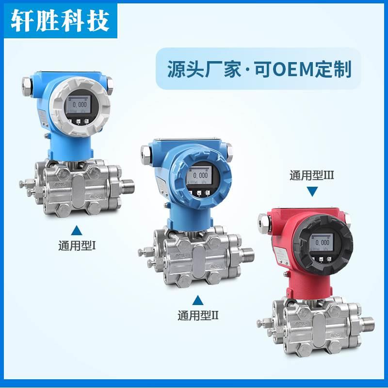 PCM950D 高精度单晶硅差压变送器 智能型微压差变送器 液位压差计
