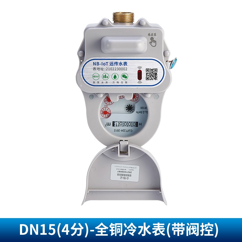 思顺容积式防冻远程阀控无线远传预付费智能水表家用小型租房干式