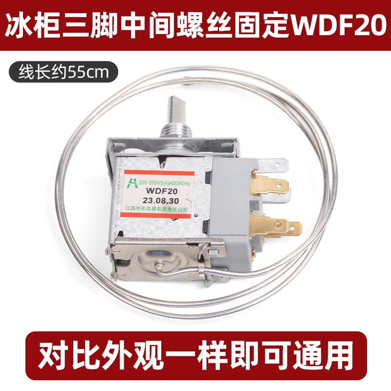 通用型 电冰箱冰柜温控器开关机械温控器调温器WDF18A WPF22A
