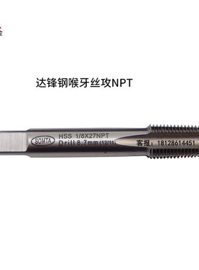 SOMTA信达喉牙丝攻n锋钢手用锥管BSPG BAPT攻牙英制管螺纹丝锥NPT