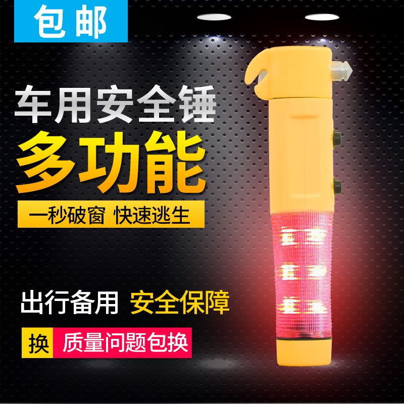 。汽车逃生4合1多功能汽车用安全锤车载逃生锤救生鎚子破窗手电筒