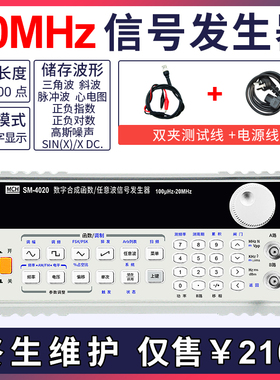 美创仪器SM-4020任意波形DDS函数信号发生器20M40M80M120M信号源