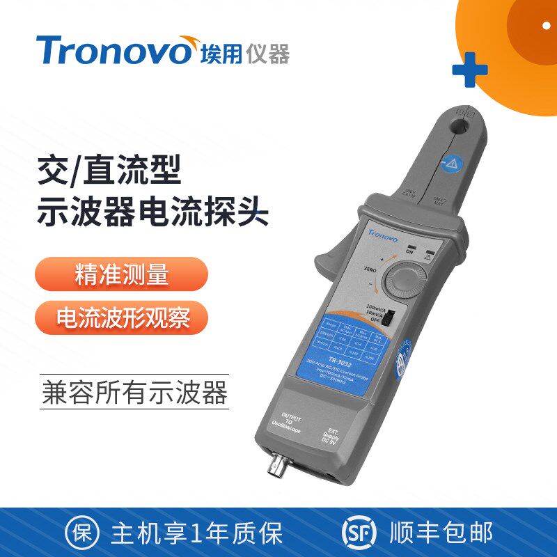 tronovo埃用tr3031示波器交/直流电流探头300khz/100a通用电流钳