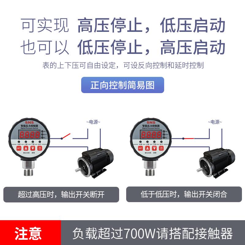 数字数显压力表sns电子真空智能电接点压力表负R压压力开关控新款