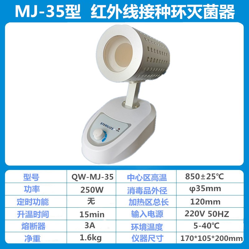红外线接种环灭菌器电热高温快速消毒器定时实验室灭菌仪器齐威*