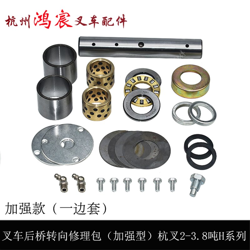 叉车后桥转向修理包主销修理包加强型配杭叉20HB25HB30HB35HB38HB