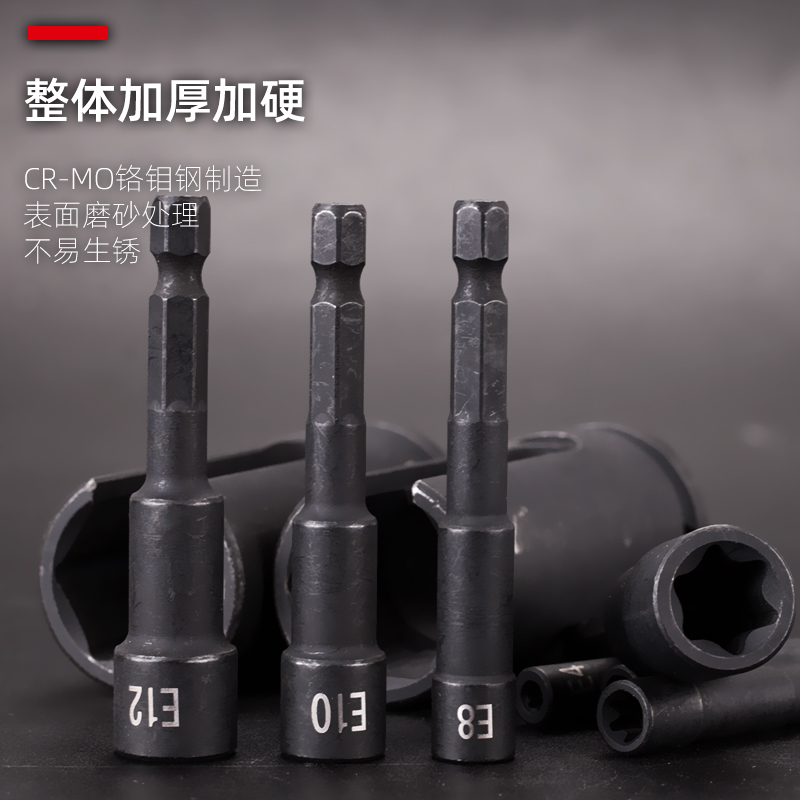 1/4e型套筒套装外六角螺丝套筒头子E4E14E5E8E10E12汽修梅花套筒