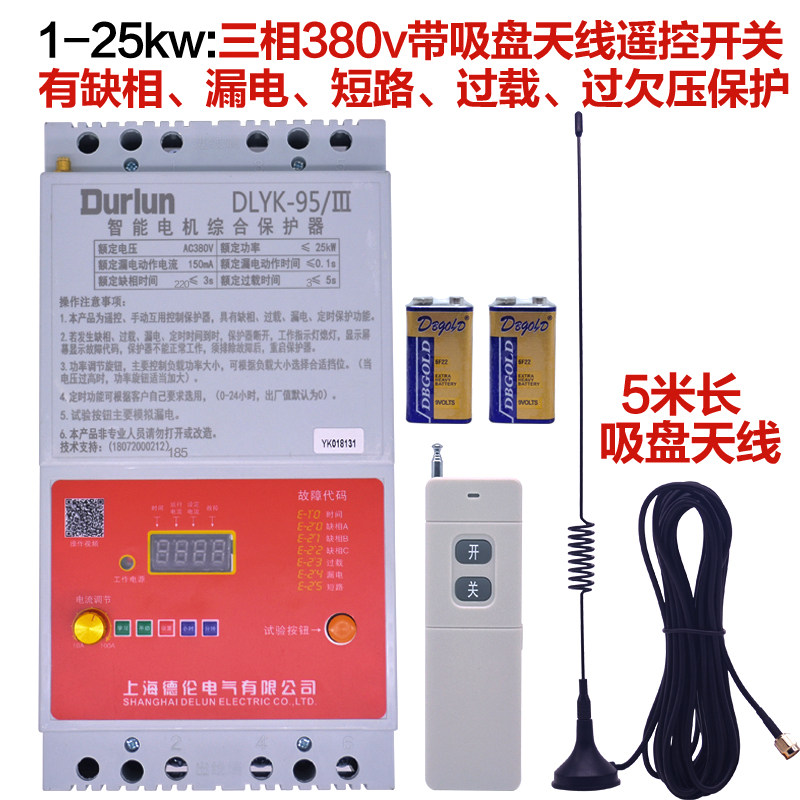 德伦380V220V无线水泵遥控开关大功率电源远程控制缺相保护器三相