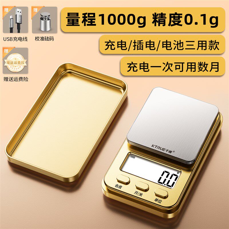 新款高精度黄金电子秤珠宝秤精准商用便携首饰0.01克称小型迷你称