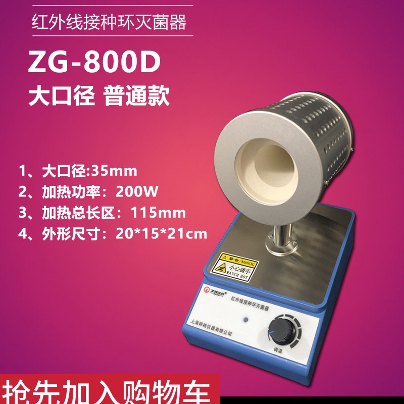 顺丰包邮 红外接种环灭菌器 实验用电热红外线快速灭菌 定时控温