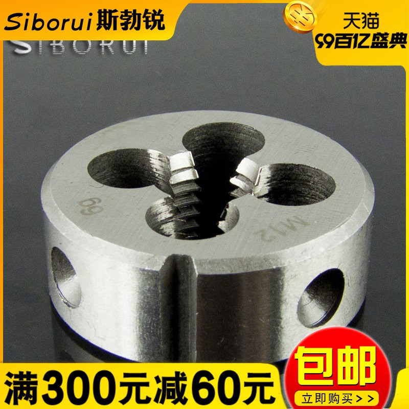 圆板牙丝锥板牙丝攻元板牙 M1M2M2v.5M3M4M5M6M8M10M12M14M16-M30