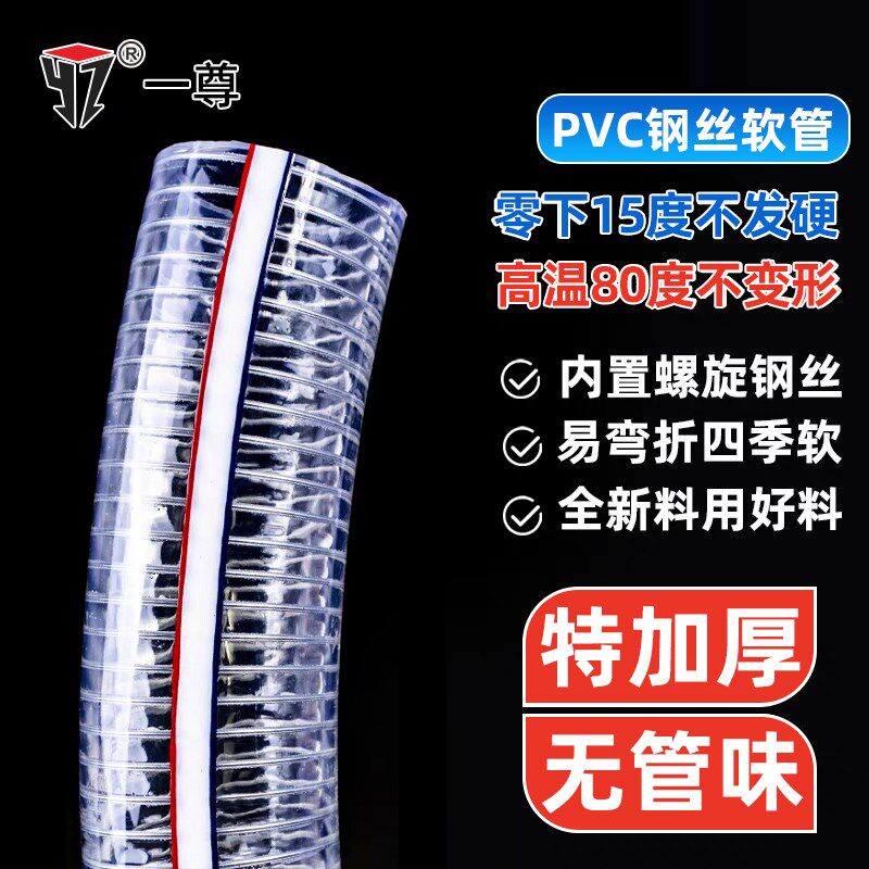 钢丝管软管pvc透明耐寒加厚高温塑料50油管子真空高压1/2/3寸水管