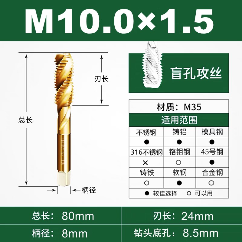 含钴机用丝锥M35HSS-E先端u螺旋直槽不锈钢丝攻M3M4M5M6M8M10M12
