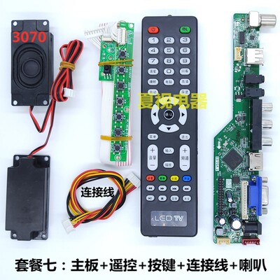 液晶电视通用主板V56 V59 T.V53 8503.03 改装测屏点屏驱动板