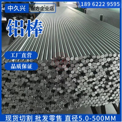 7A04 7A09铝棒 5A06 5083 LF21 3A21 2A11 2A14 2024 LC4铝板零切