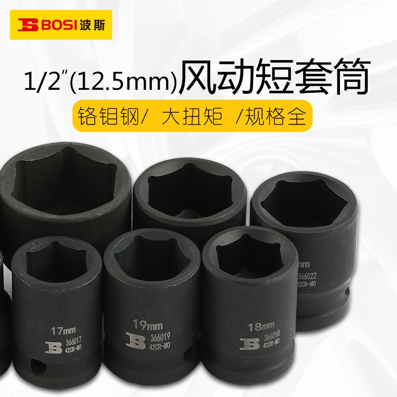 波斯12.5mm风动套筒短电动套筒1/2大飞18/19/20/21/22/23/24-32mm