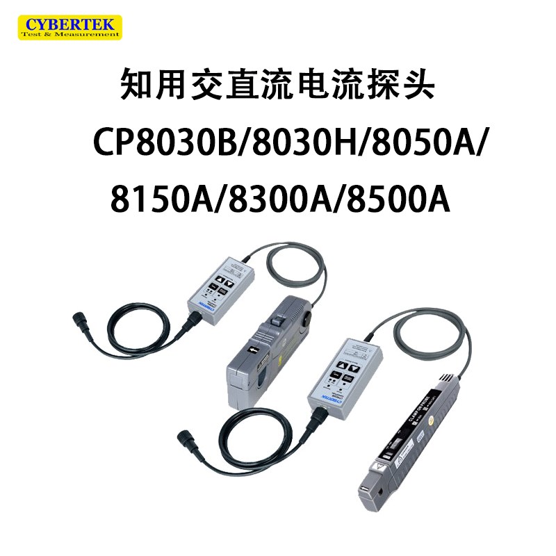 知用高频交直流电流探头CP8030B 8030H 8050A 8150A 8300A 8500A