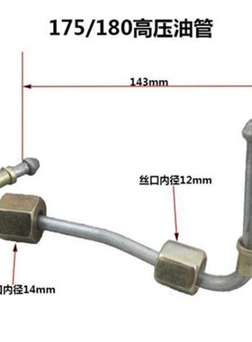 单缸水冷柴油机发电机配件R165R170R175R180高压油管 微耕机