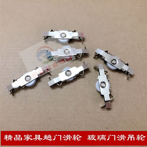 5-8MM精品玻璃移门轮/三件套玻璃滑轮/柜移门滑轨轮/书柜滑轮