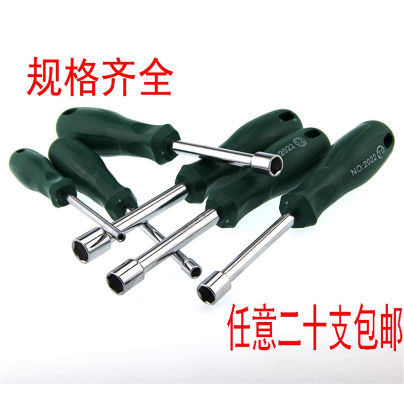 外六角 套筒螺丝刀 3.2 4 5 5.5 6 7mm 8 10 11 12 13显卡铜柱用