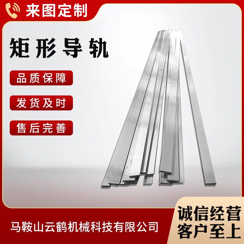 矩形导轨直线重载方形T型滚轮燕尾槽导轨桁架机床平板镶钢滑轨