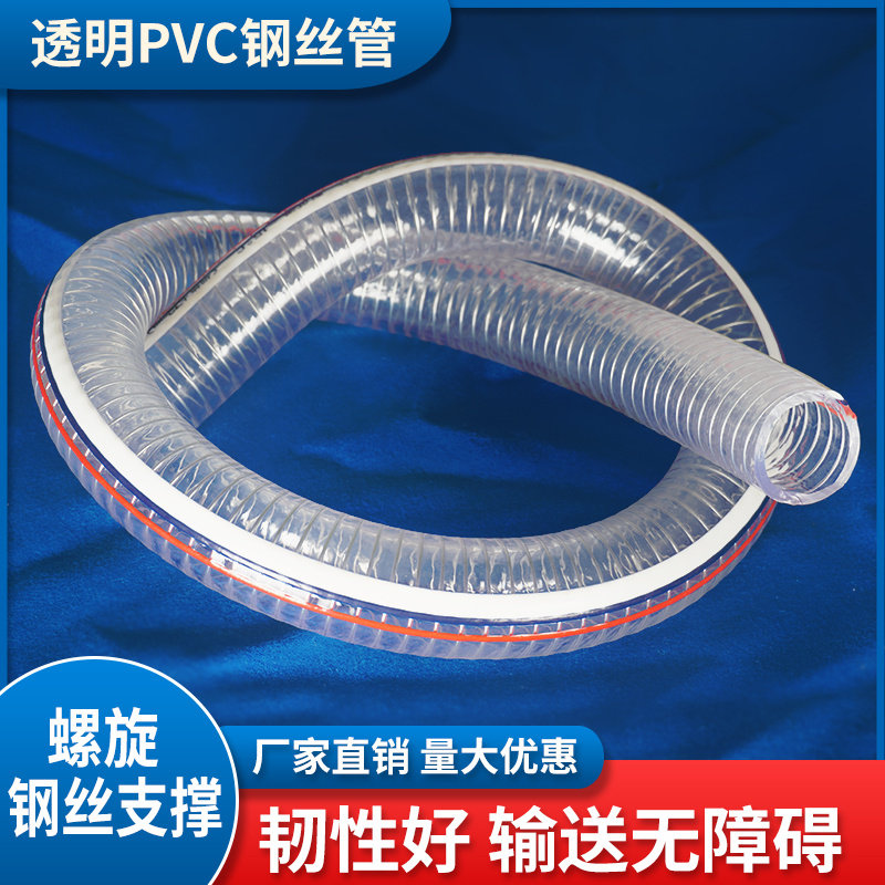 三江钢丝管软管PVC透明塑料管20油管高压耐高温50真空抽水管1/2寸