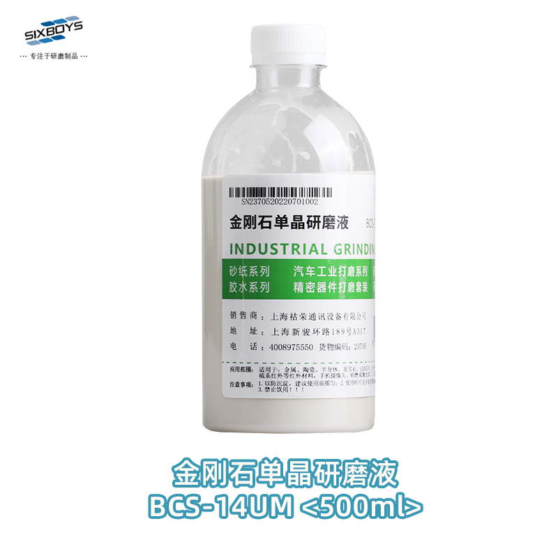 单晶金刚石液抛光悬浮液陶瓷玻璃金属碳化硅红外材料打磨500ml