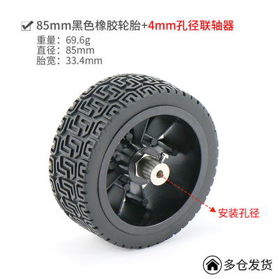 85mm黑色橡胶轮胎 机器人 海绵内胆 智能小车轮子 两轮自平衡小车