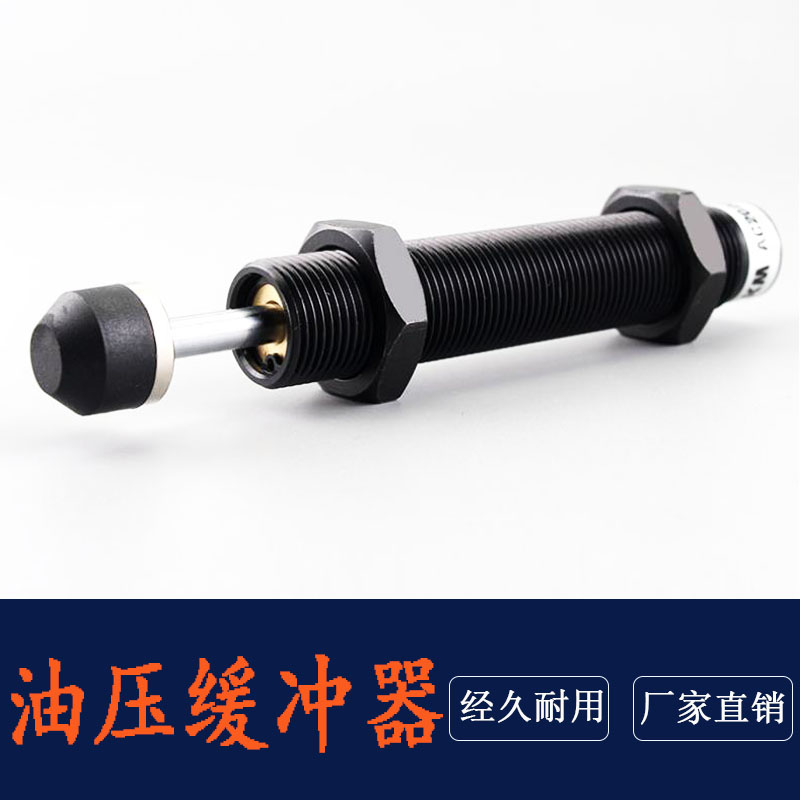 液压缓冲器油压缓冲器AC2016-2 AC2020-2 AC2030-2 AC2050-2