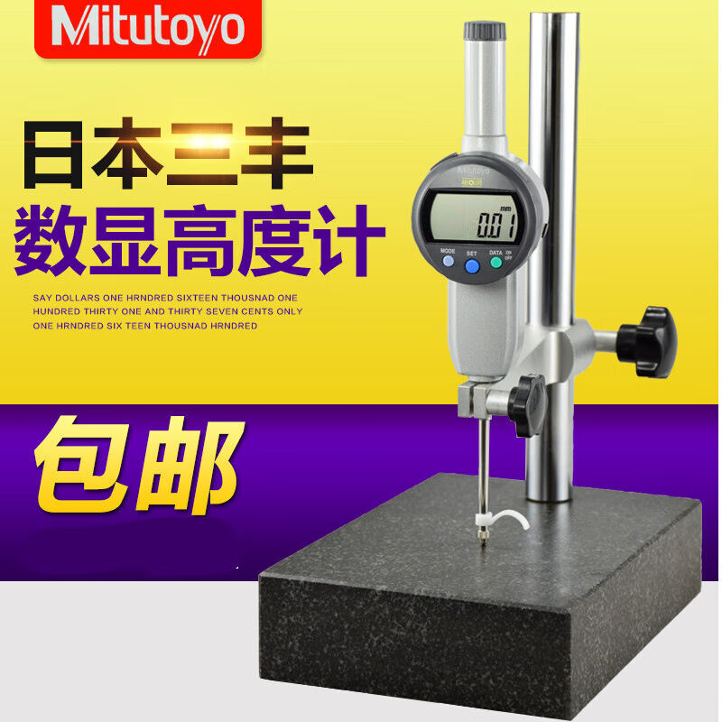 数显百分表高度规高度计深度计543-495B475B单公制543-781B/0-12.