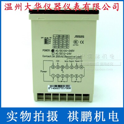 温州大华TIMER 时间继电器DHC JSS25 数显时间继电器 多制式