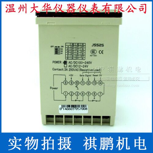 温州大华TIMER 时间继电器DHC JSS25 数显时间继电器 多制式