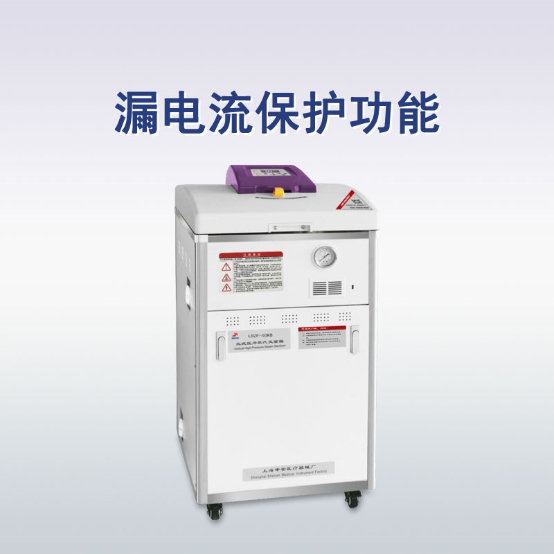 申安立式高压蒸汽灭菌器LDZF-30KB-实验室高温高压灭菌锅消毒锅