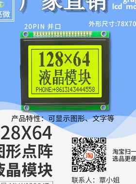 LCD12864图形点阵屏模组 128x64液晶显示屏带T6963控制 MLW12864T