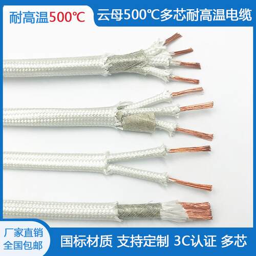 云母高温线防火阻燃双绞线单芯2芯3芯多芯耐高温500电线耐温线