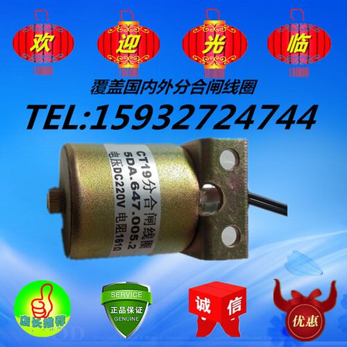 5DA.647.005.2分合闸线圈/CT19分合闸电磁铁  电阻161欧姆