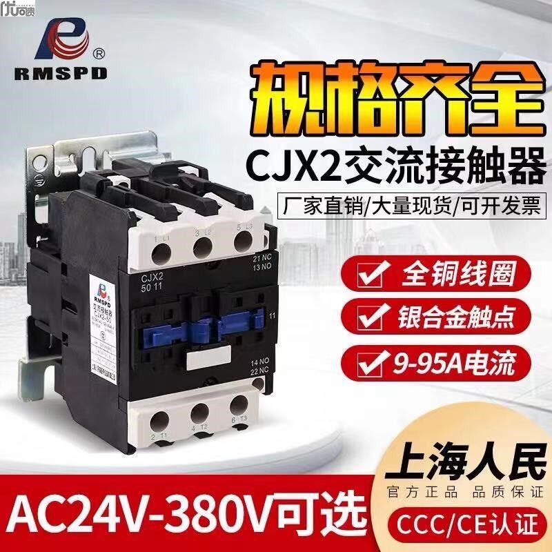 人民电气交流接触器CJX2-4011 5011 6511 8011 9511 220V380V银点