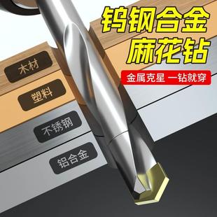 钨钢钻头白钢合金钻头钻不锈钢专用钢板铸铁台钻打孔神器开孔高速