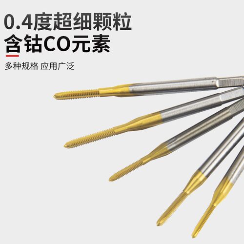 机用丝锥M2丝攻不锈钢丝攻专用攻牙含钴丝功螺纹镀钛攻丝M0.8丝锥