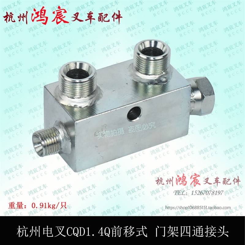 叉车四通接头 杭州电叉CQD1.4Q前移式 门架油管四通接头 管接头