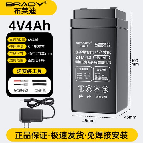 电子秤电池通用4V4ah20hr精准电子称蓄电瓶商用台秤专用4伏6v锂电